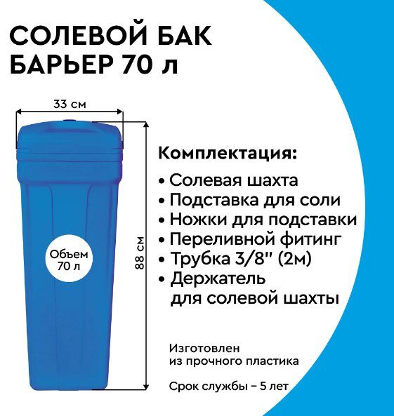 Основные характеристики солевых баков: